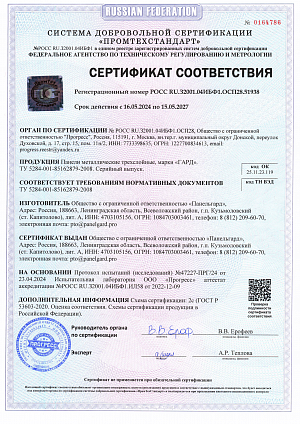Сертификат соответствия ТУ стеновые сэндвич-панели (ПСМ)